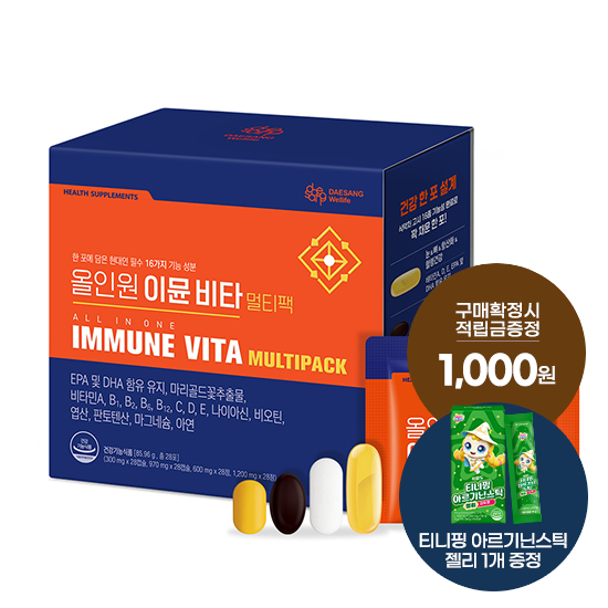 [추석 선물대첩] 올인원 이뮨 비타 멀티팩 1박스(28일분) + 적립금 1,000원 증정 + 티니핑 아르기닌 스틱 젤리 1개 증정