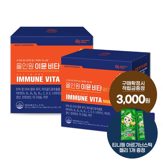 올인원 이뮨 비타 멀티팩 2박스(56일분) + 적립금 3,000원 증정 + 티니핑 아르기닌 스틱 젤리 1개 증정