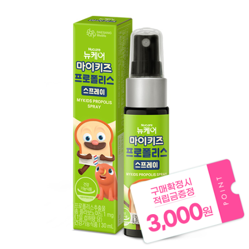 [마이키즈 이벤트] 마이키즈 프로폴리스 스프레이 (30 ml)X1 /25일분 + 적립금 3,000원 증정