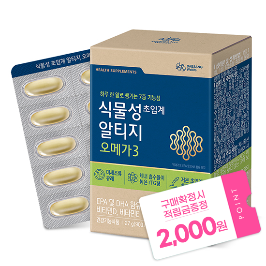 식물성 초임계 알티지 오메가3 1박스(30일분) + 적립금 2,000원 증정 + 티니핑 아르기닌 스틱 젤리 1개 증정_2