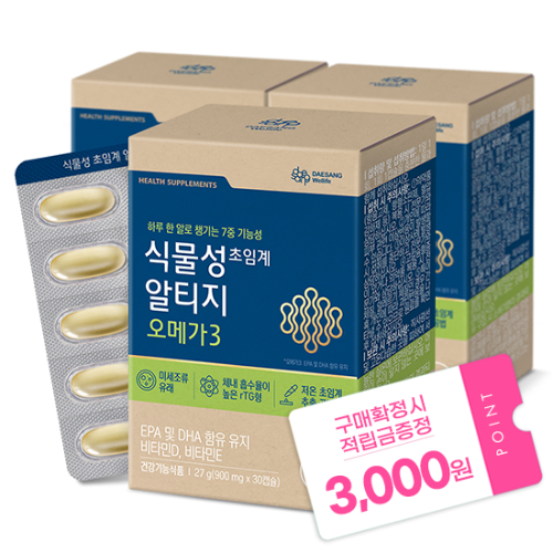 식물성 초임계 알티지 오메가3 (900 mgx30캡슐)X3 /90일분 + 적립금 3,000원 증정