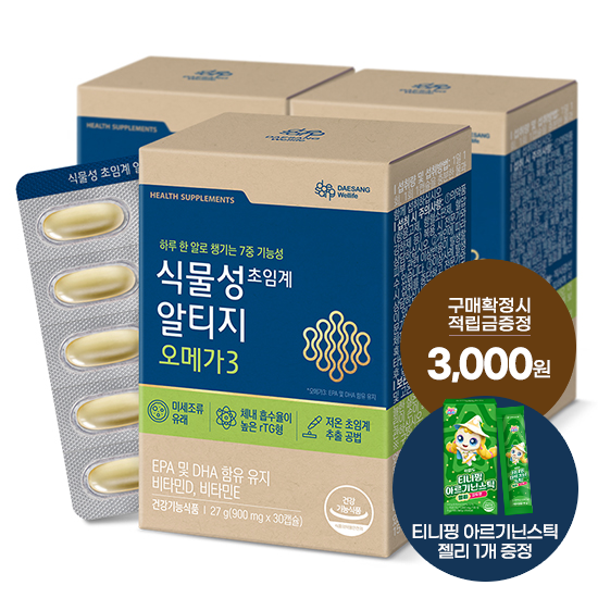 식물성 초임계 알티지 오메가3 3박스(90일분) + 적립금 3,000원 증정 + 티니핑 아르기닌 스틱 젤리 1개 증정