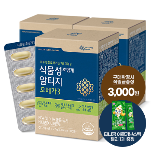 식물성 초임계 알티지 오메가3 3박스(90일분) + 적립금 3,000원 증정 + 티니핑 아르기닌 스틱 젤리 1개 증정