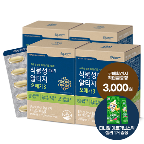 식물성 초임계 알티지 오메가3 4박스(120일분) + 적립금 3,000원 증정 + 티니핑 아르기닌 스틱 젤리 1개 증정