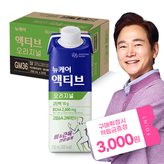 [뉴케어 추석 선물대첩] 뉴케어 액티브 오리지널 200ml (24팩) + 적립금 3,000원 증정