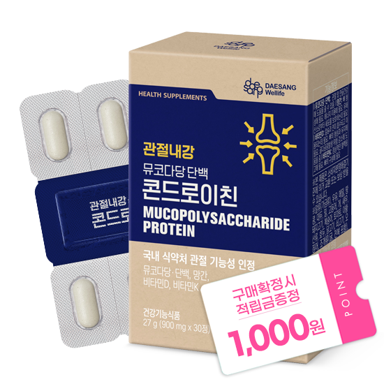 관절내강 뮤코다당 단백 콘드로이친(PTP) (900 mgx30정) /15일분 + 적립금 1,000원 증정 