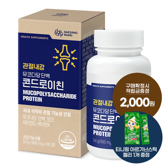[추석 선물대첩] 관절내강 뮤코다당 단백 콘드로이친 1박스(30일분) + 적립금 2,000원 증정 + 티니핑 아르기닌 스틱 젤리 1개 증정