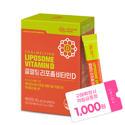 쿨멜팅 리포좀 비타민D (1.5 gx30포) /30일분 + 적립금 1,000원 증정