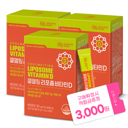 쿨멜팅 리포좀 비타민D (1.5 gx30포)X3 /90일분 + 적립금 3,000원 증정