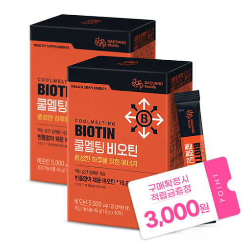 쿨멜팅 비오틴 45g (1.5gx30포)X2 /60일분 + 적립금 3,000원 증정