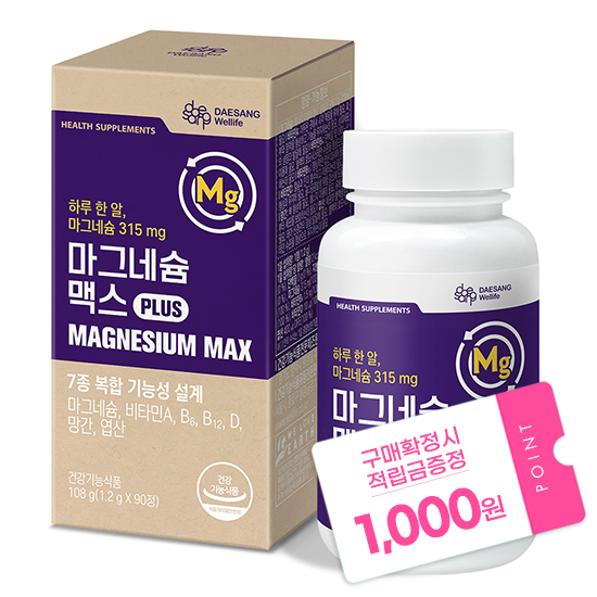 마그네슘 맥스 (1.2 g×90정) /90일분 + 적립금 1,000원 증정
