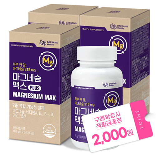 마그네슘 맥스 (1.2 g×90정)X3 /270일분 + 적립금 2,000원 증정