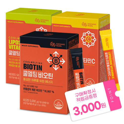 쿨멜팅 3종 세트 (비타민C 60g + 비타민D 45g + 비오틴 45g) + 적립금 3,000원 증정