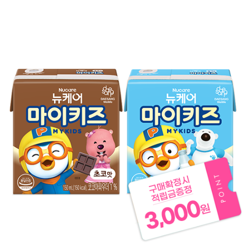 [마이키즈 이벤트] 뉴케어 마이키즈 밀크맛 150ml (24팩) + 초코맛 150ml (24팩) + 적립금 3,000원 증정
