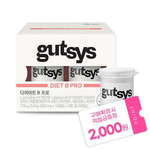 gutsys 것시스 다이어트 B 프로 (260 mgx28캡슐) /28일분 + 적립금 2,000원 증정