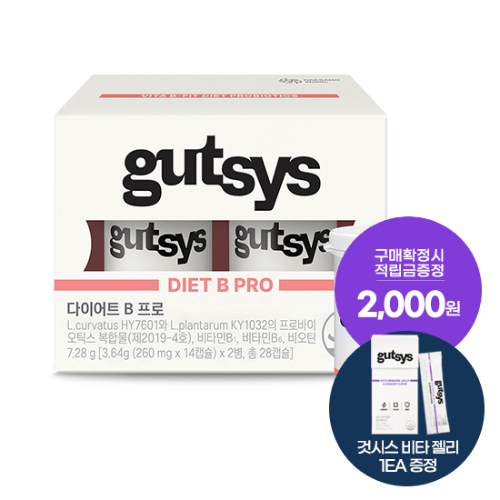 [브랜드위크] gutsys 것시스 다이어트 B 프로 (260 mgx28캡슐) /28일분 + 적립금 2,000원 증정 + 것시스 비타젤리 1EA 증정