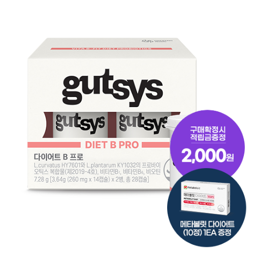[것시스 7월 썸머 이벤트] 것시스 다이어트 B 프로 1박스(28일분) + 적립금 2,000원 증정 + 메타볼릿 다이어트 (10정) 증정