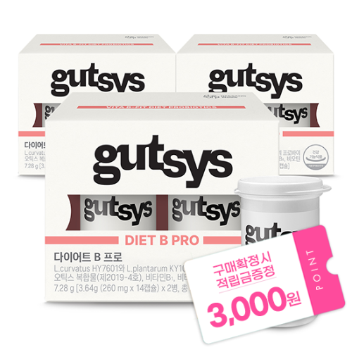 gutsys 것시스 다이어트 B 프로 (260 mgx28캡슐)X3 /84일분 + 적립금 3,000원 증정