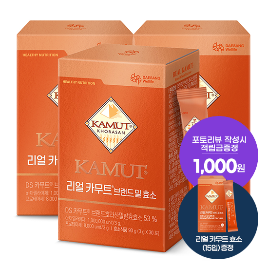 [설맞이 기획전] 리얼 카무트 브랜드 밀 효소 3g (30포입)X3 /90일분 + 리얼 카무트 효소(15입) 증정 + 포토리뷰 적립금 1,000원 (3월 4주차 지급/ID당 1회)