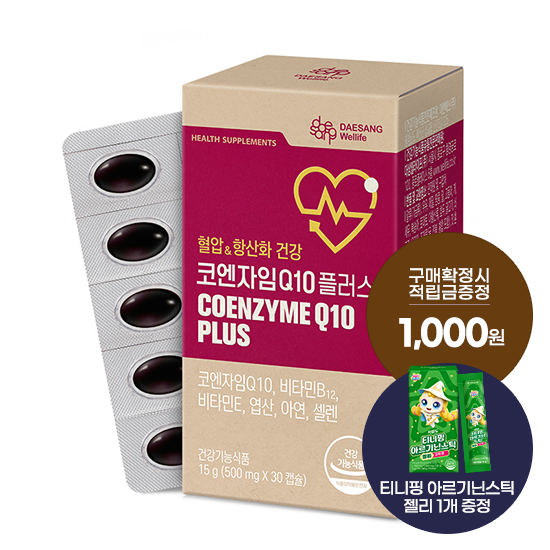 [추석 선물대첩] 코엔자임Q10 플러스 1박스(30일분) + 적립금 1,000원 증정 + 티니핑 아르기닌 스틱 젤리 1개 증정