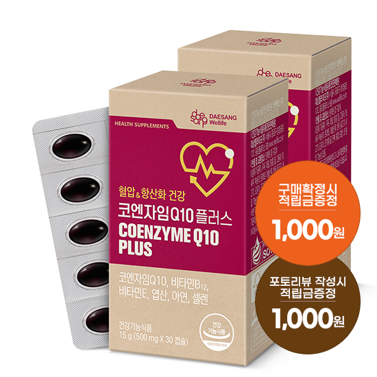 [6월 웰니스 레터] 코엔자임Q10 플러스 (500 mg×30캡슐)X2 /60일분 + 적립금 1,000원 증정 + 포토리뷰 적립금 1,000원 적립(7월 4주차/ID당1회)