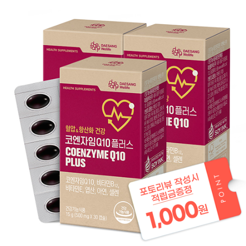 [설맞이 건강기획전] 코엔자임Q10 플러스 (500 mg×30캡슐)X3 /90일분 + 포토리뷰 작성시 적립금 1,000원 적립(3월 4주차 지급/ID당 1회)