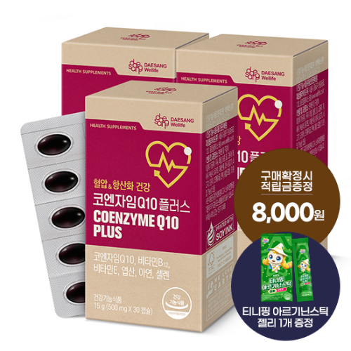 [핫딜특가] 코엔자임Q10 플러스 3박스(90일분) + 적립금 8,000원 증정 + 티니핑 아르기닌 스틱 젤리 1개 증정