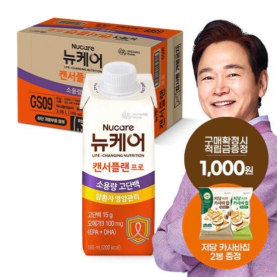 [12월 뉴케어 이벤트] 뉴케어 캔서플랜 프로 165ml (24팩) + 적립금 2,000원 증정 + 당플랜 저당 카사바칩 (2봉) 증정