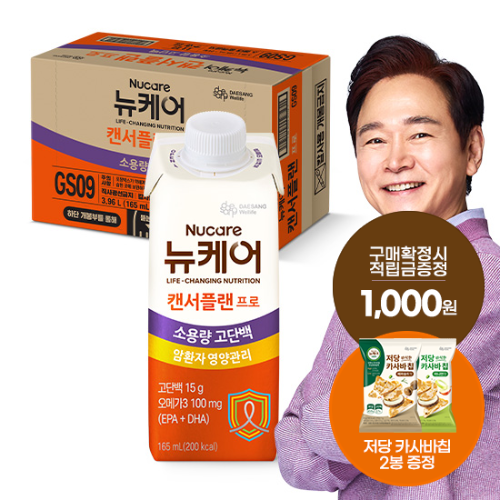 [12월 뉴케어 이벤트] 뉴케어 캔서플랜 프로 165ml (24팩) + 적립금 2,000원 증정 + 당플랜 저당 카사바칩 (2봉) 증정