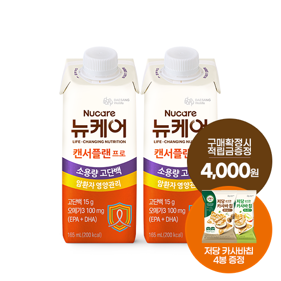 [당플랜 신년이벤트] 뉴케어 캔서플랜 프로 165ml (48팩) + 적립금 4,000원 증정 + 당플랜 저당 카사바칩 (4봉) 증정