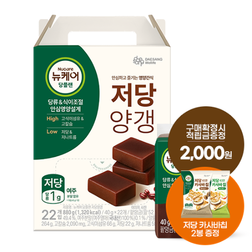 [12월 당플랜 감사제] 당플랜 저당양갱 (40gX22입) + 적립금 2,000원 증정 + 당플랜 저당 카사바칩 (2봉) 증정