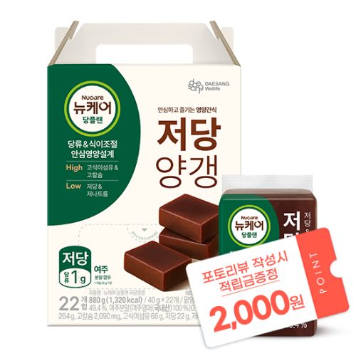 [뉴케어 리워드 무한혜택] 당플랜 저당양갱 (40gX22입) + 포토리뷰 적립금 2,000원 적립(6월 4주차/ID당1회)[후기작성기한 : 6월 21일]
