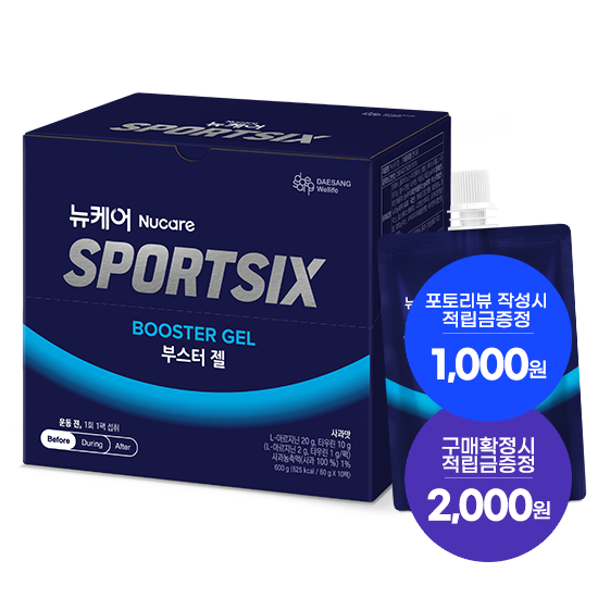 [7월 이벤트] 뉴케어 스포식스 부스터 젤 1박스(10팩) + 적립금 2,000원 증정 + 포토리뷰적립금 1,000원 (8월4주/ID당1회) + 아르포텐 코어핏 6캔 증정_2