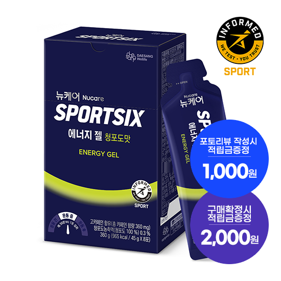 [7월 이벤트] 뉴케어 스포식스 에너지 젤 청포도맛 1박스(8포) + 적립금 2,000원 증정 + 포토리뷰적립금 1,000원 (8월4주/ID당1회) + 아르포텐 코어핏 6캔 증정_2