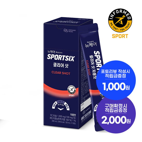 [7월 이벤트] 뉴케어 스포식스 클리어 샷 1박스(10포) + 적립금 2,000원 증정 + 포토리뷰적립금 1,000원 (8월4주/ID당1회) + 아르포텐 코어핏 6캔 증정_2