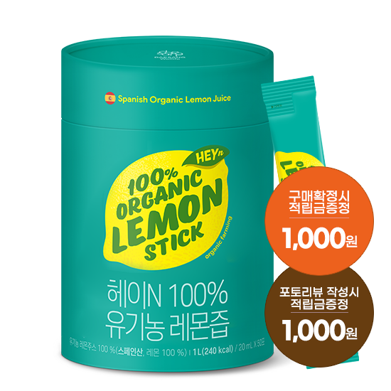 [6월 웰니스 레터] 헤이N 100% 유기농 레몬즙 (20ml x 50포) + 적립금 1,000원 증정 + 포토리뷰 적립금 1,000원 적립(7월 4주차/ID당1회)