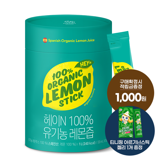 헤이N 100% 유기농 레몬즙 1박스 (50포) + 적립금 1,000원 증정 + 티니핑 아르기닌 스틱 젤리 1개 증정_2