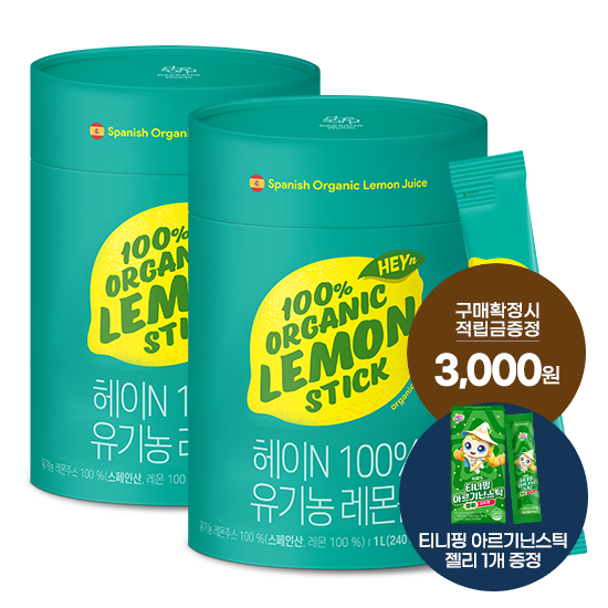 헤이N 100% 유기농 레몬즙 2박스 (총 100포) + 적립금 3,000원 증정 + 티니핑 아르기닌 스틱 젤리 1개 증정_2