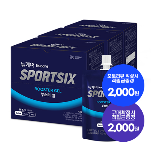 [7월 이벤트] 뉴케어 스포식스 부스터 젤 3박스(총 30팩) + 적립금 2,000원 증정 + 포토리뷰적립금 2,000원 (8월4주/ID당1회) + 아르포텐 코어핏 6캔 증정