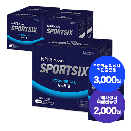 [7월 이벤트] 뉴케어 스포식스 부스터 젤 5박스(총 50팩) + 적립금 2,000원 증정 + 포토리뷰적립금 3,000원 (8월4주/ID당1회) + 아르포텐 코어핏 6캔 증정