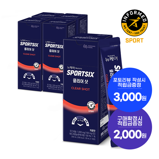 [7월 이벤트] 뉴케어 스포식스 클리어 샷 5박스(총 50포) + 적립금 2,000원 증정 + 포토리뷰적립금 3,000원 (8월4주/ID당1회) + 아르포텐 코어핏 6캔 증정