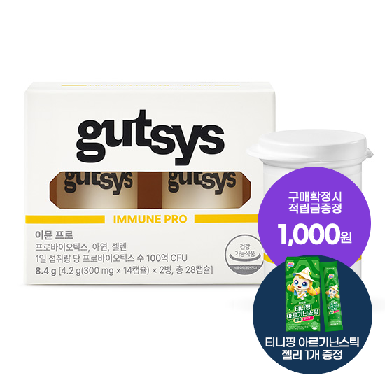 것시스 이뮨 프로 1박스(28일분) + 적립금 1,000원 증정 + 티니핑 아르기닌 스틱 젤리 1개 증정_2