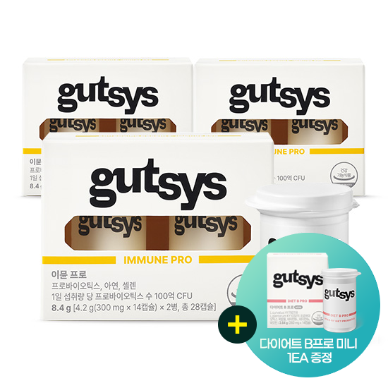 [것시스 이벤트] gutsys 것시스 이뮨 프로 (300 mgx28캡슐)X3 /84일분 (소비기한 : 2026.02.11) + 다이어트 B프로 미니 1EA 증정 + 쇼핑백 증정