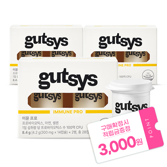 gutsys 것시스 이뮨 프로 (300 mgx28캡슐)X3 /84일분 + 적립금 3,000원 증정