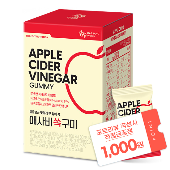 [설맞이 건강기획전] 애사비 쏙 구미 (60구미) /30일분 + 포토리뷰 작성시 적립금 1,000원 적립(3월 4주차 지급/ID당 1회)