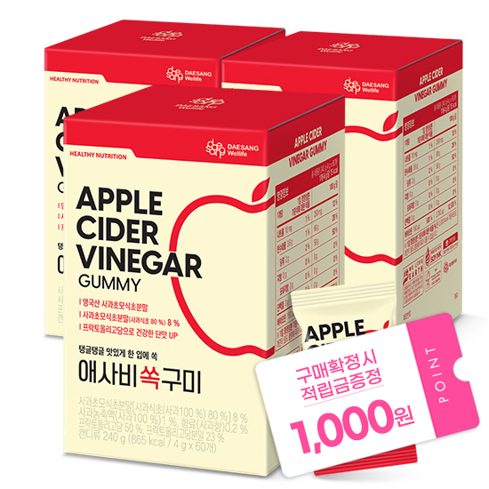 [5월 웰니스 레터] 애사비 쏙 구미 (60구미)X3 /90일분 + 적립금 1,000원 증정