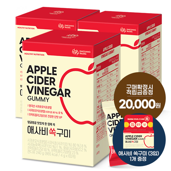 [다다익선 특가] 애사비 쏙 구미 (60구미)X3 /90일분 + 적립금 20,000원 증정 + 애사비 쏙 구미 (3입) 3EA 증정