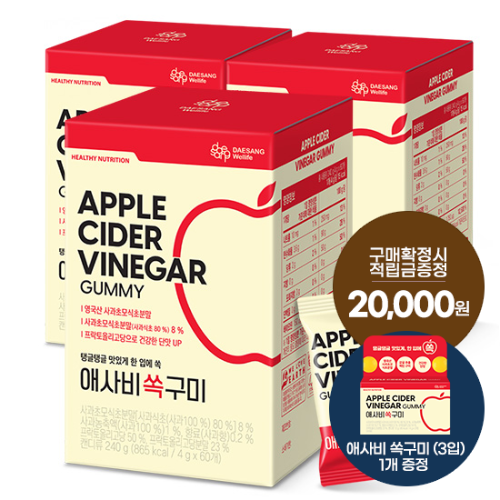 [다다익선 특가] 애사비 쏙 구미 (60구미)X3 /90일분 + 적립금 20,000원 증정 + 애사비 쏙 구미 (3입) 3EA 증정