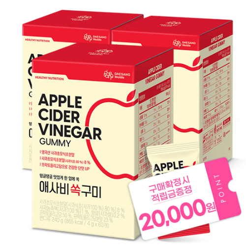 애사비 쏙 구미 3박스(총 180구미) + 적립금 20,000원 증정 / 소비기한 : 26.12.24