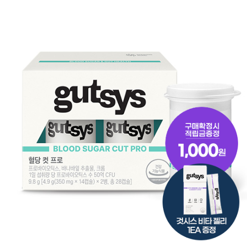 [브랜드위크] gutsys 것시스 혈당 컷 프로 (350 mgx28캡슐) /28일분 + 적립금 1,000원 증정 + 것시스 비타젤리 1EA 증정